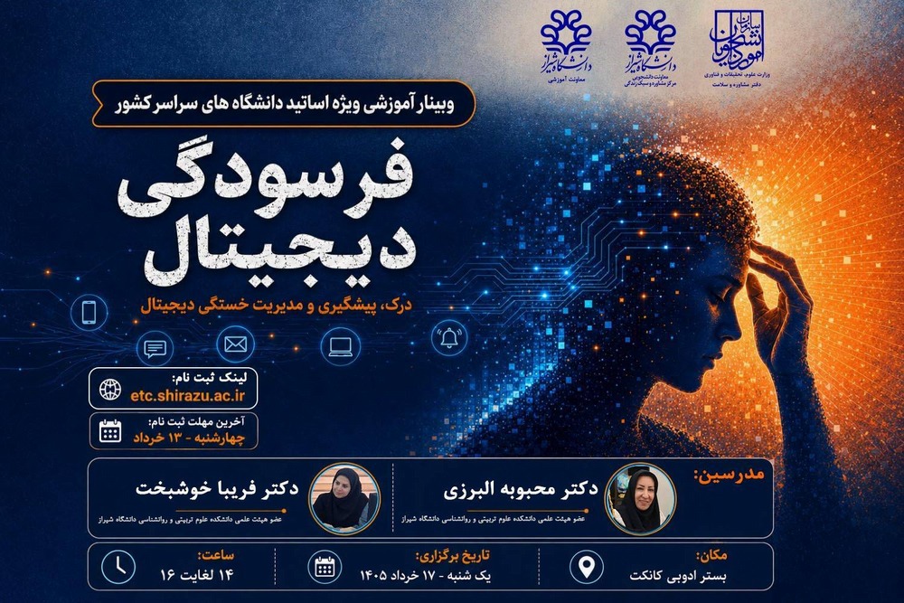فرسودگی دیجیتال